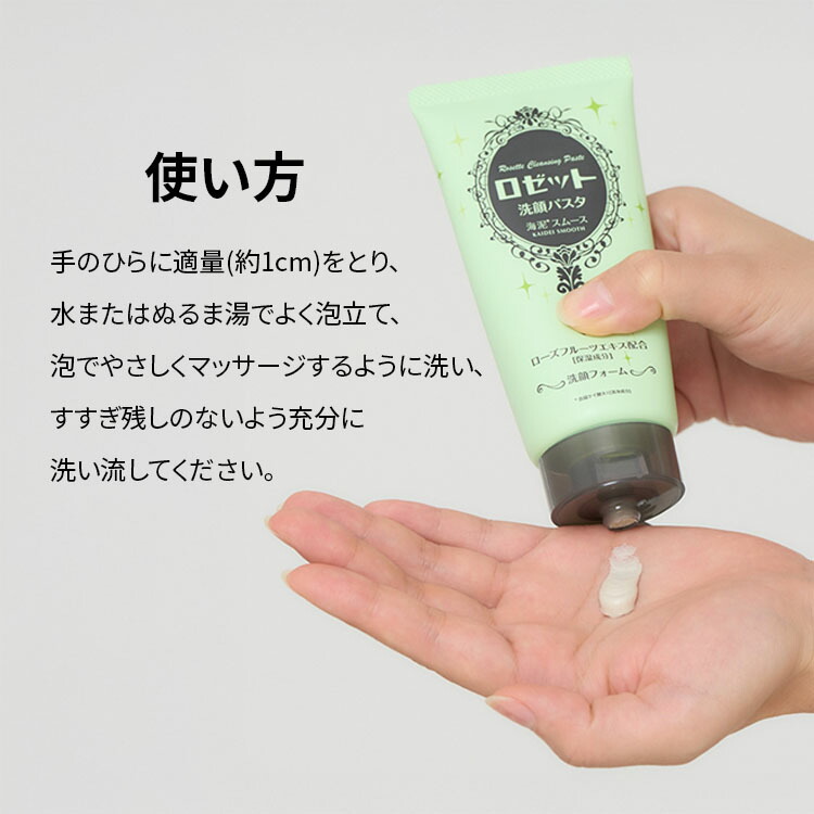 楽天市場】ロゼット洗顔パスタ 海泥スムース WEB限定1.5倍大容量180g