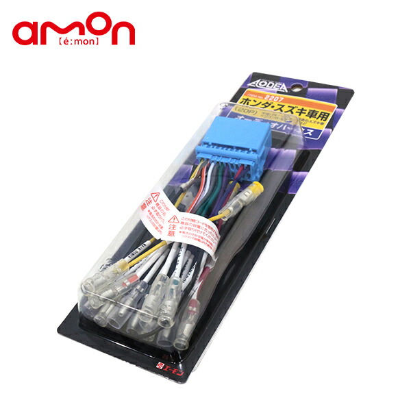 楽天市場】エーモン オーディオハーネス 2207 マツダ スクラム DG17V