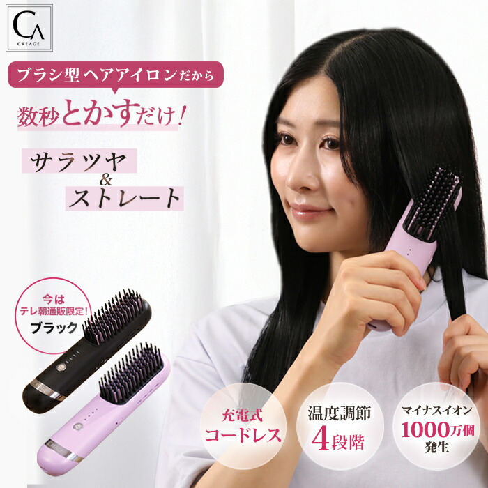 楽天市場】クリアージュ コードレスヘアアイロンブラシ テレ朝通販