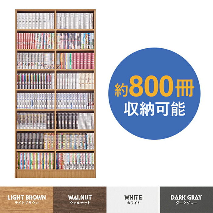 楽天市場】コミック本約800冊収納できる本棚 : テレ朝通販ロッピング