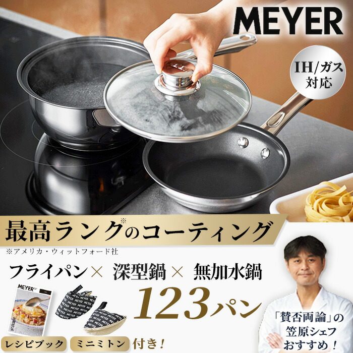 楽天市場】マイヤー フライパン 鍋 セット（キッチン用品・食器・調理