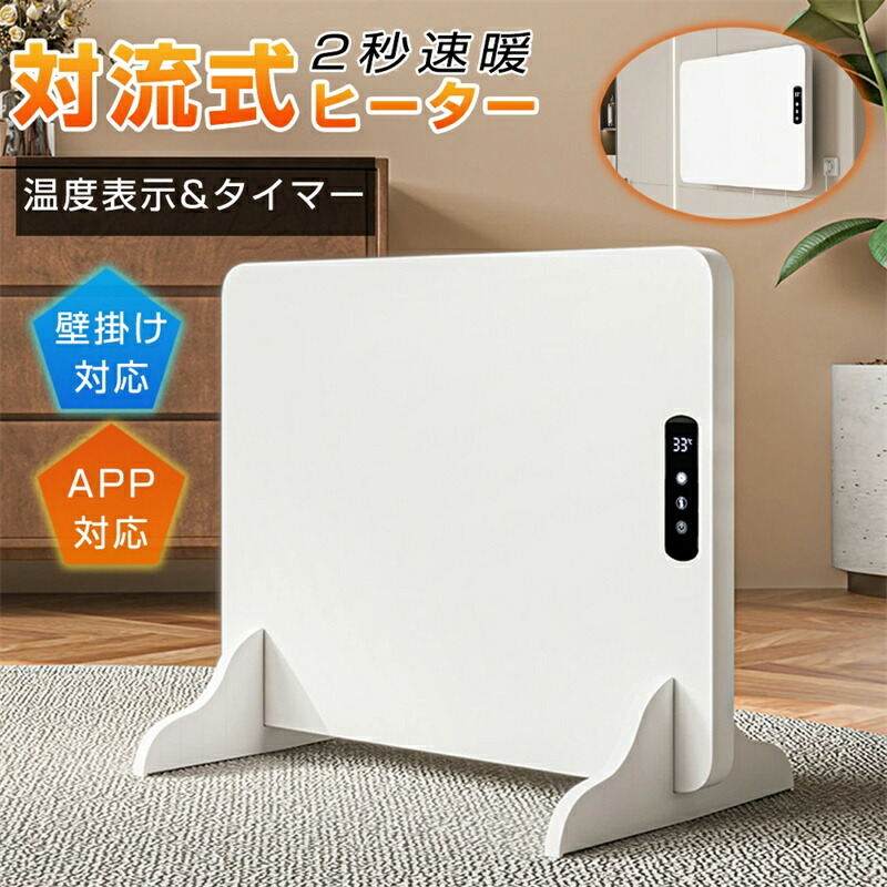 コンベクターヒーター」の人気商品一覧 | 安い商品を通販サイトから