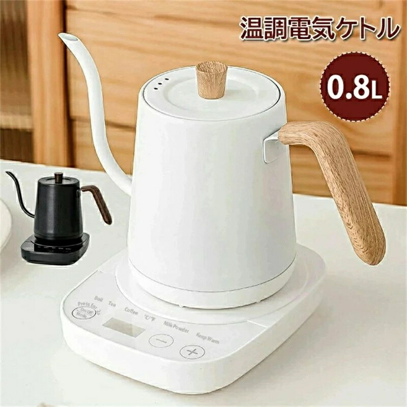 電気ケトル 温度調節 ドリップケトル」の人気商品一覧 | 安い商品を