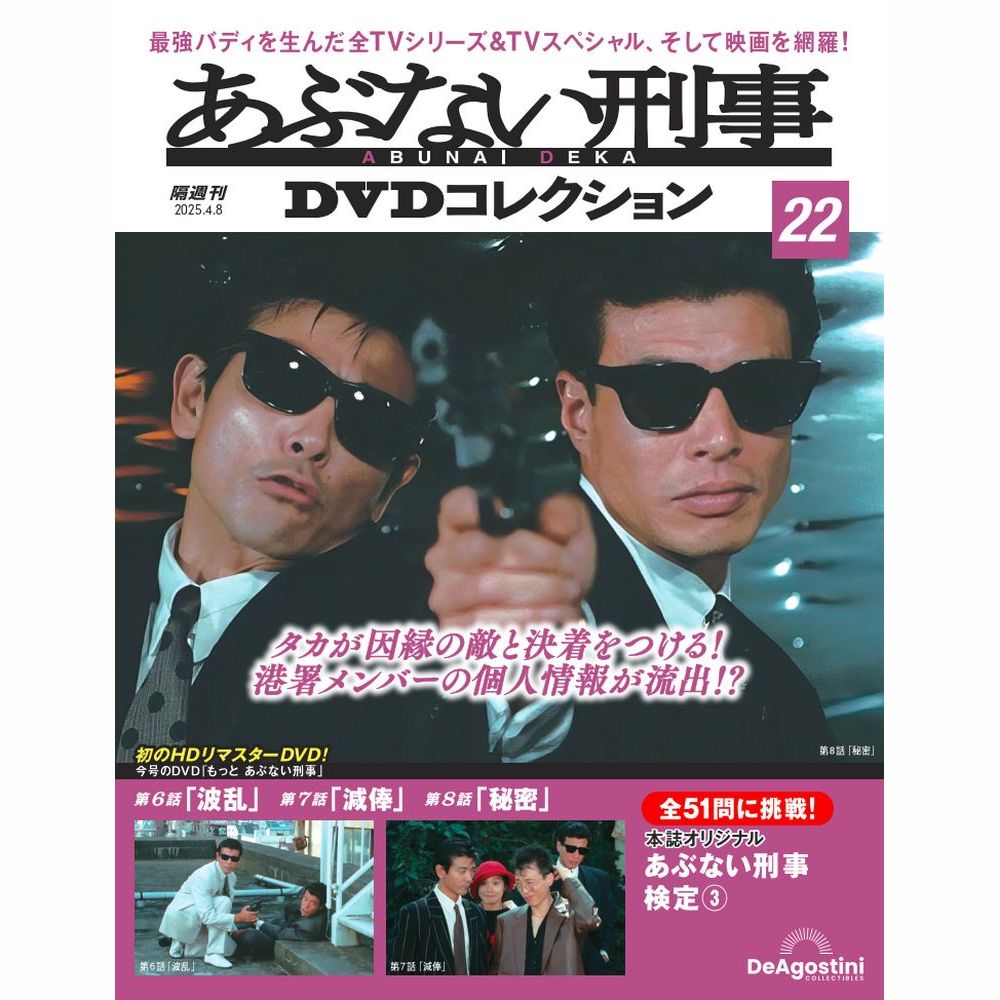 楽天市場】あぶない刑事 DVDコレクション 2号の通販