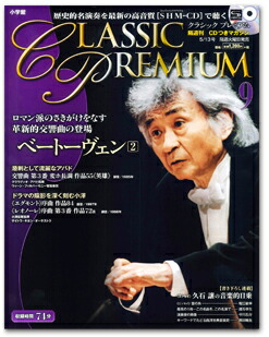 楽天市場】クラシックプレミアム 小学館（CD・DVD）の通販