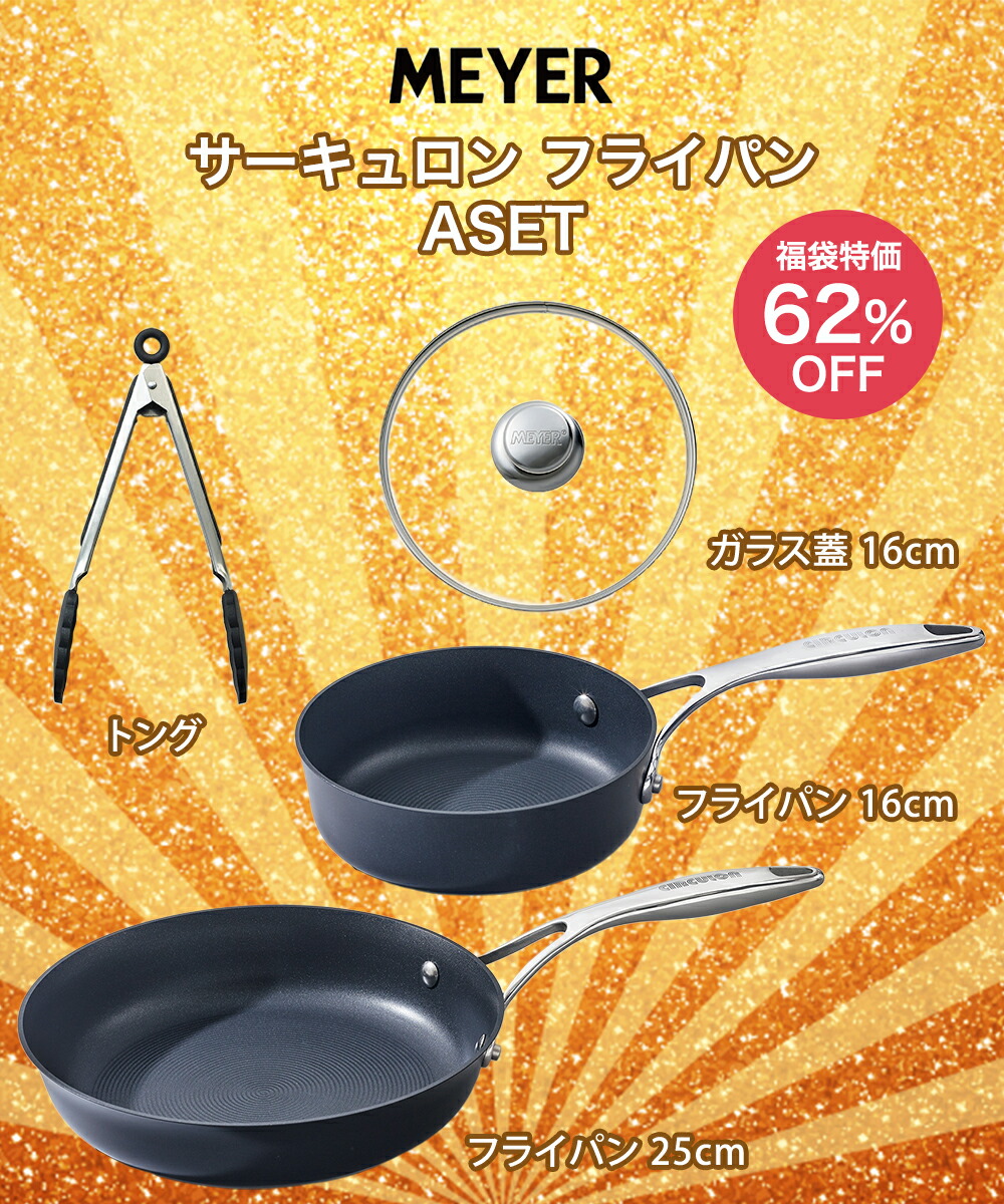 楽天市場】マイヤー サーキュロン フライパン 4点セット ガス火 IH対応