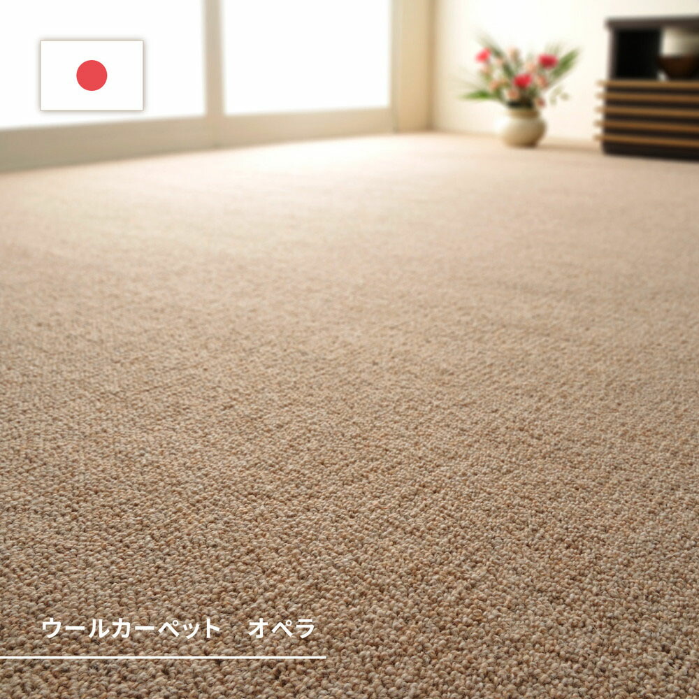 楽天市場】天然ウール100％ 防炎カーペット オペラ 江戸間 6畳 261