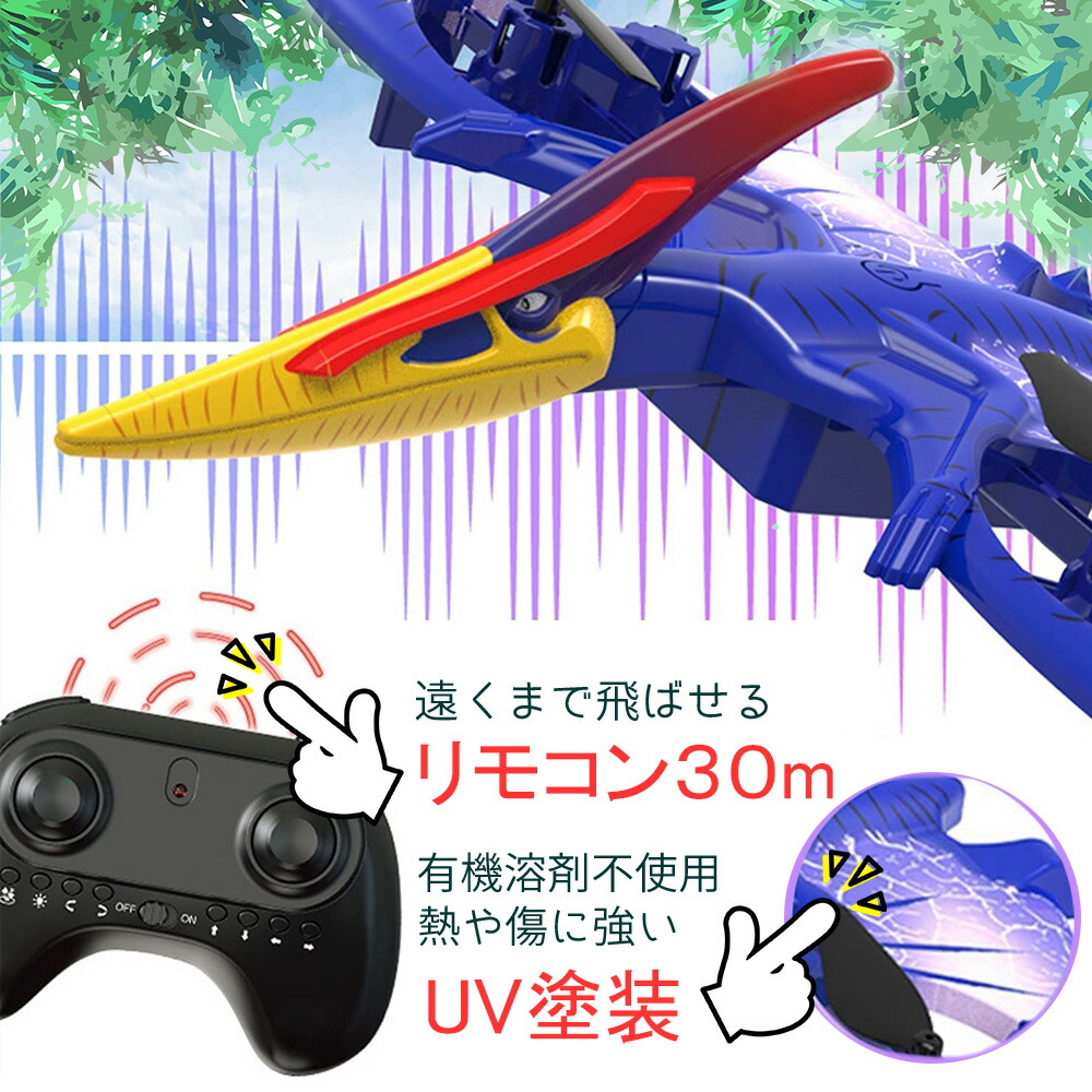 楽天市場】【セール特価】 飛ぶ 鳴く 光る 恐竜 ラジコン ドローン