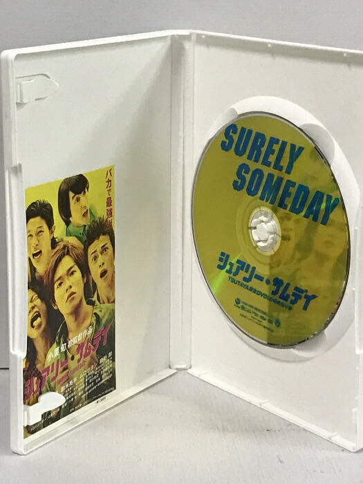 楽天市場】【中古】シュアリー・サムデイ TSUTAYA限定 角川映画 小栗旬