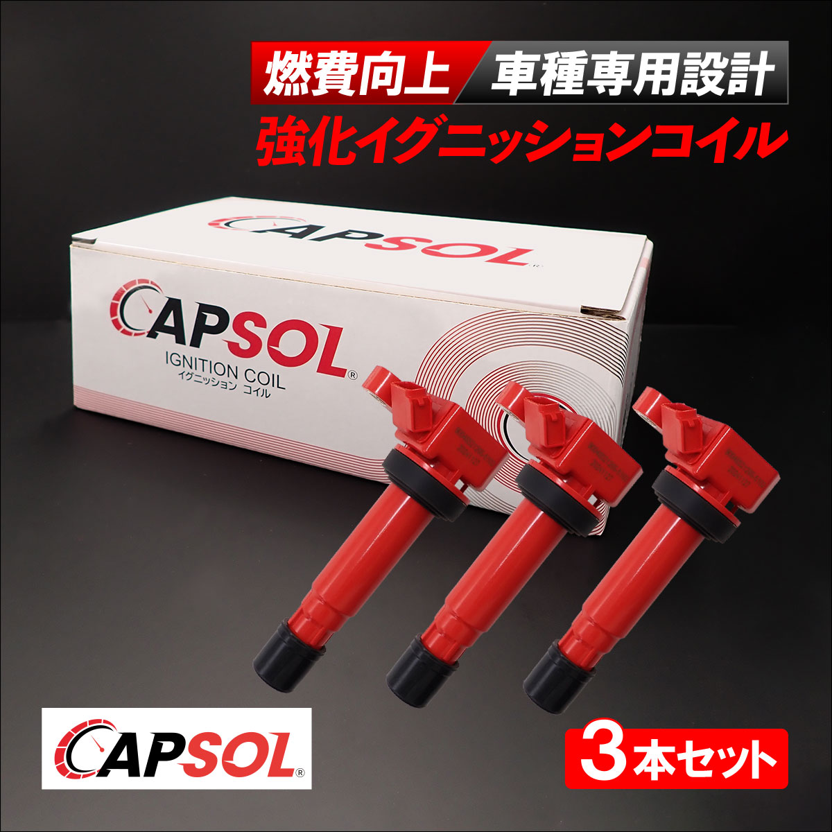 楽天市場】CAPSOL ダイハツ オプティ L800S 強化イグニッションコイル