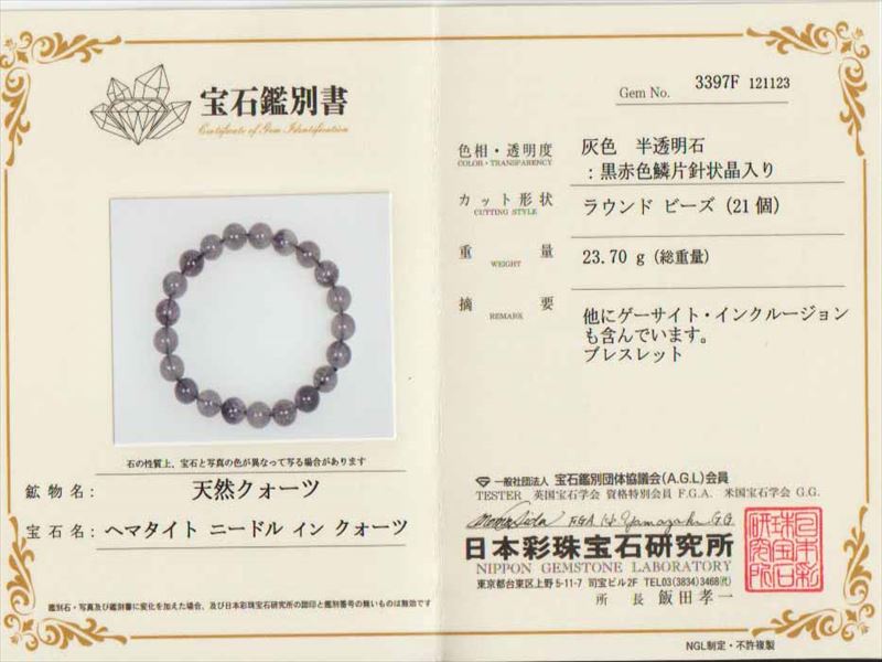 楽天市場】○【鑑別書付属】超希少石 5A【ヘマタイトニードルイン