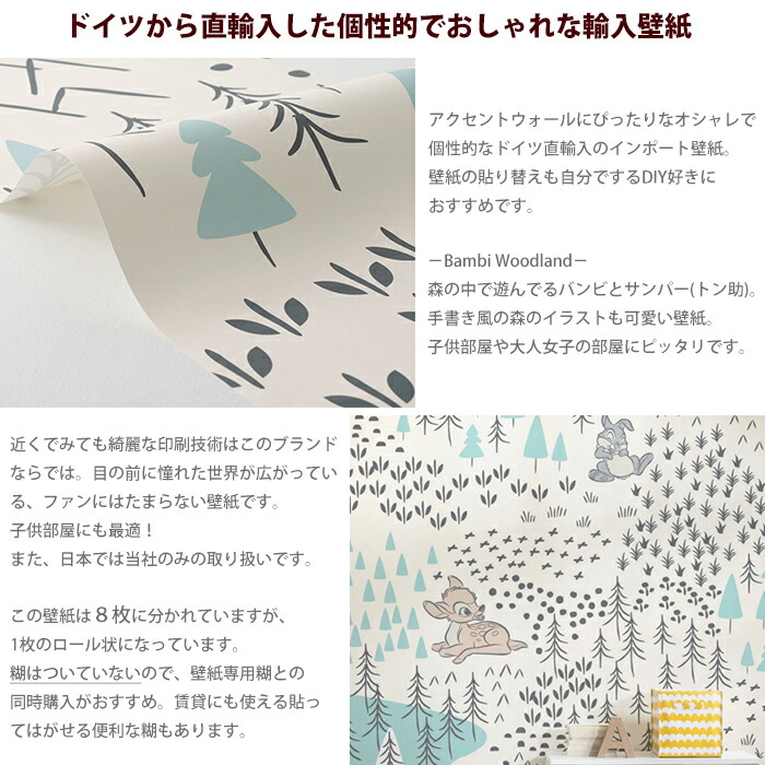 楽天市場】壁紙 ディズニー バンビ 輸入壁紙 デザイン おしゃれ 不織布