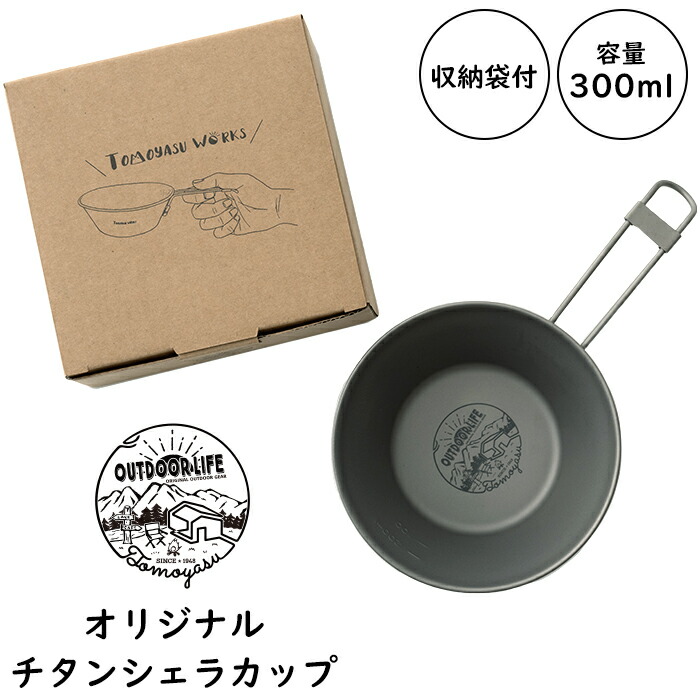 楽天市場】食器 シェラカップ 300ml チタン キャンプ アウトドア 釣り