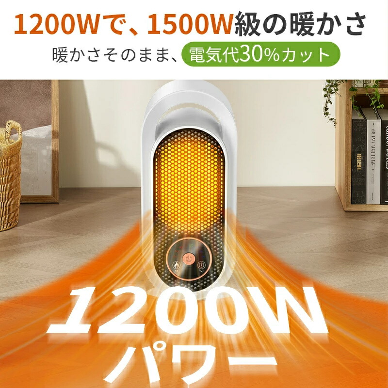 楽天市場】ファンヒーター セラミックヒーター 1200W 2秒速暖 省エネ