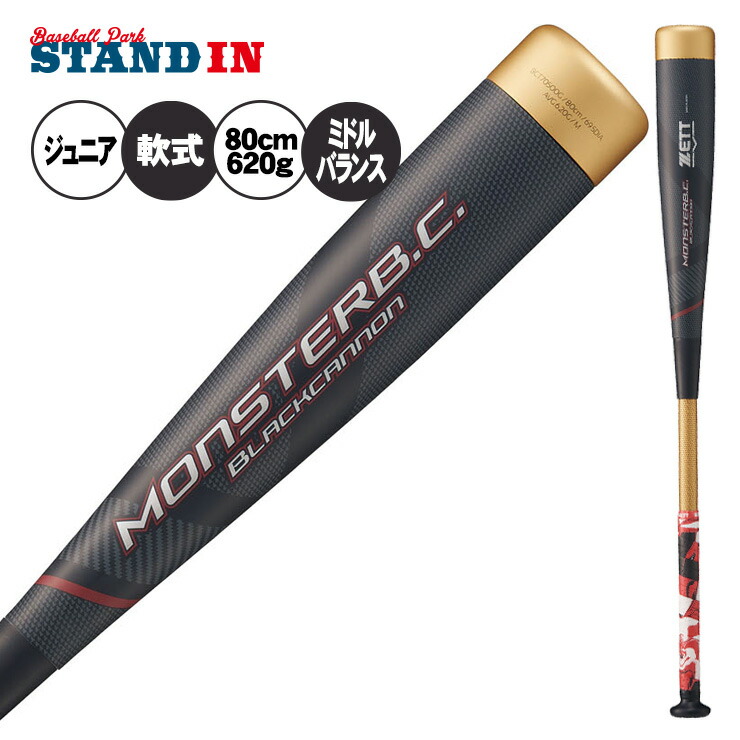 楽天市場】ゼット 少年軟式 モンスターブラックキャノン ヘビー ロング