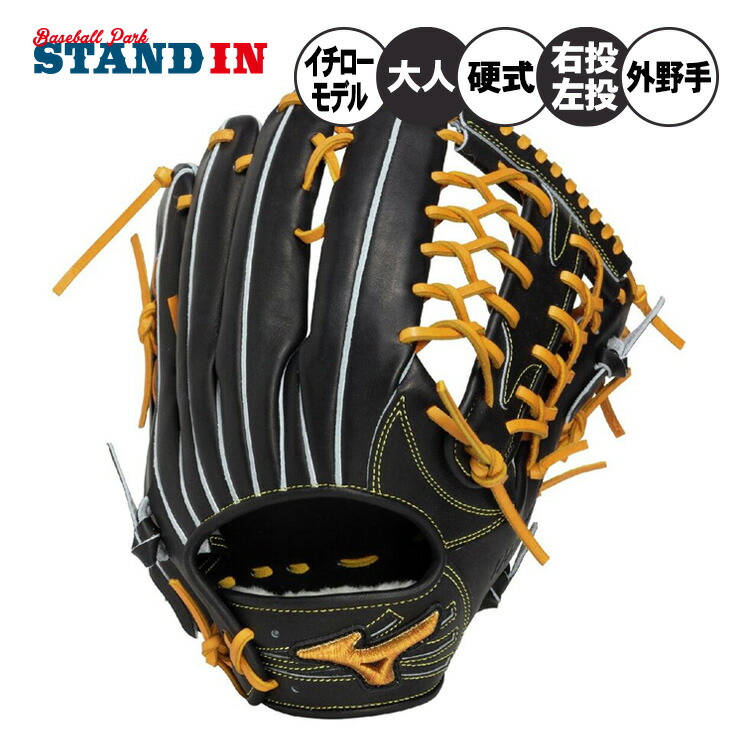 硬式グローブ 左投げ 外野手用」の人気商品一覧 | 安い商品を通販