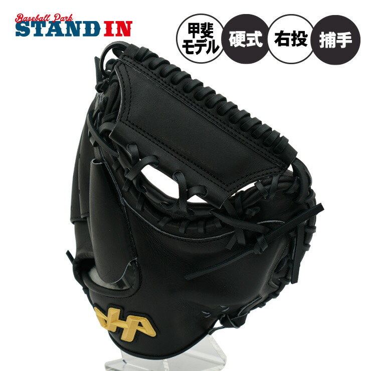 野球 ミット キャッチャー 硬式 ハタケヤマ」の人気商品一覧 | 安い