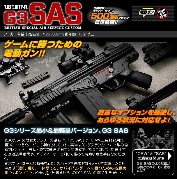 楽天市場】東京マルイ H&K G3 SAS 電動ガン : スカイスター