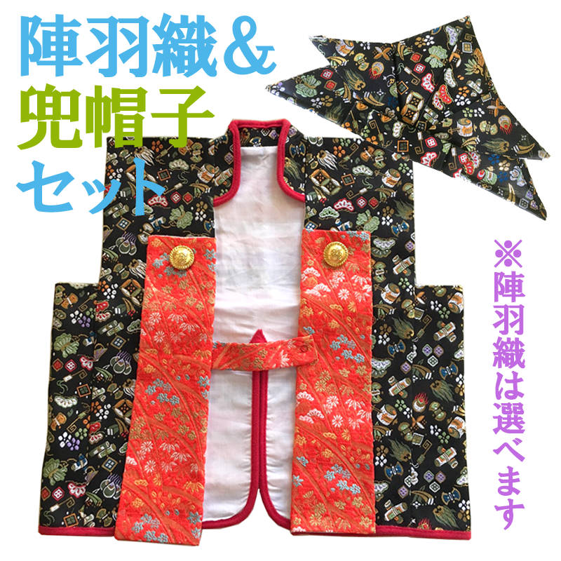 楽天市場】五月人形 着用 陣羽織＋兜帽子セット 【金襴/友禅】 端午の
