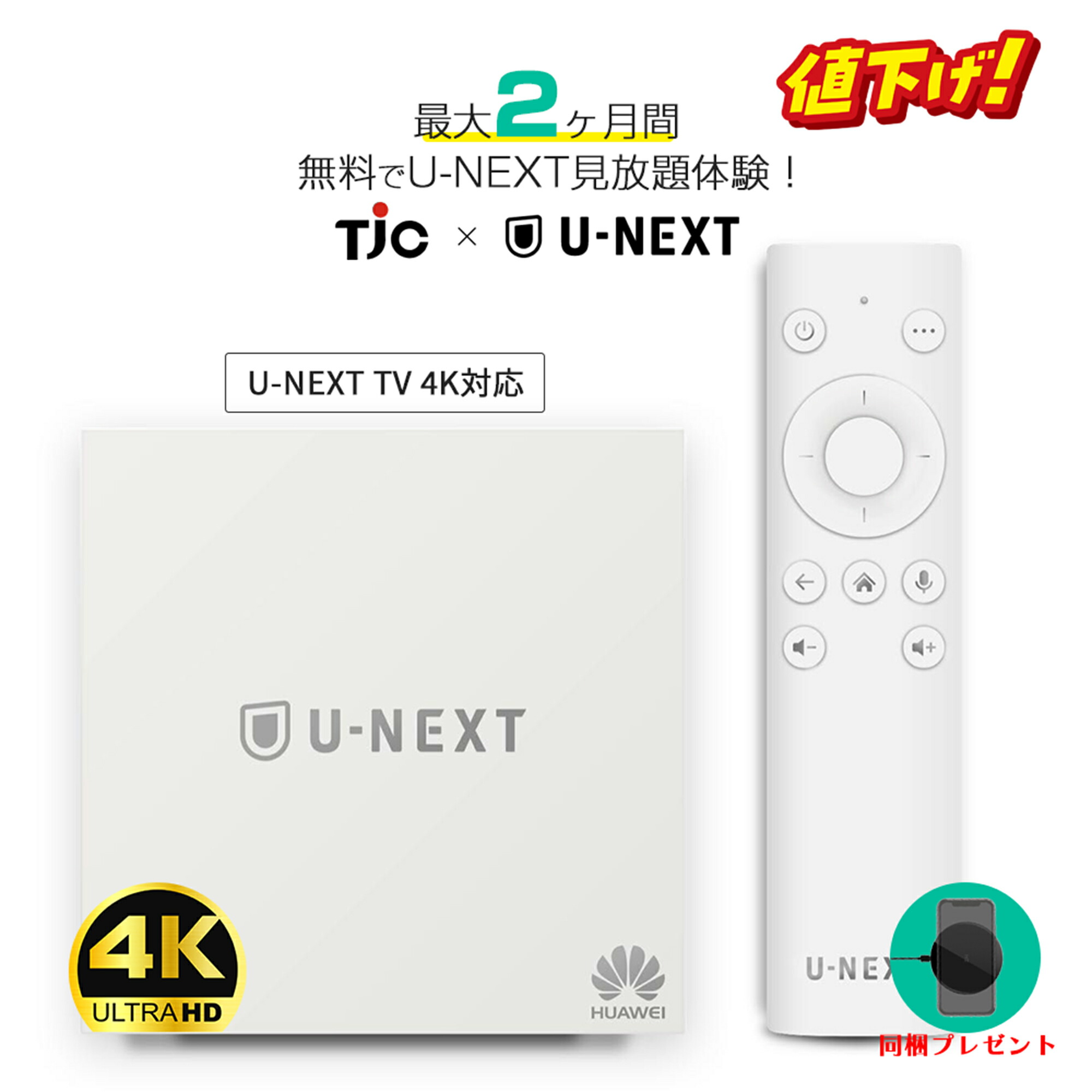 楽天市場】u-next tv 価格の通販
