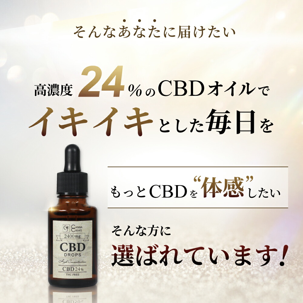 楽天市場】【楽天1位 6冠 達成】CBD オイル 高濃度 24% 10g CBD2400mg