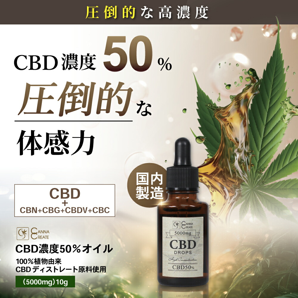 楽天市場】【楽天1位 獲得】CBD オイル 高濃度 50% 大容量 10g