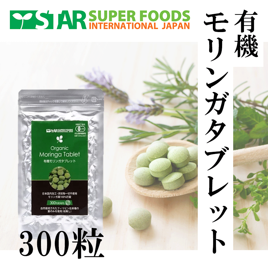楽天市場】有機モリンガタブレット (200mg×300粒入り) フィリピン産