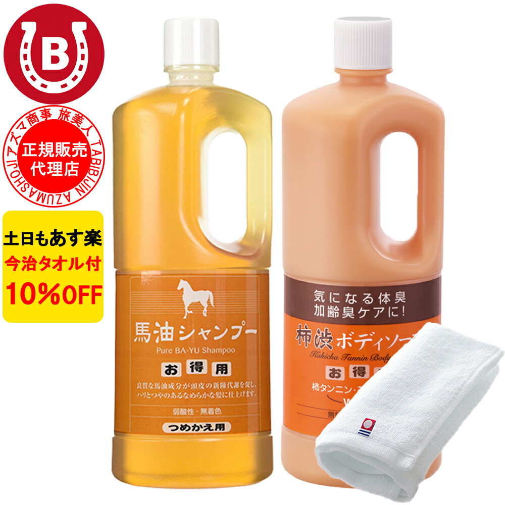 楽天市場】10％OFF 今治タオル付 アズマ商事 馬油シャンプー 1000ml