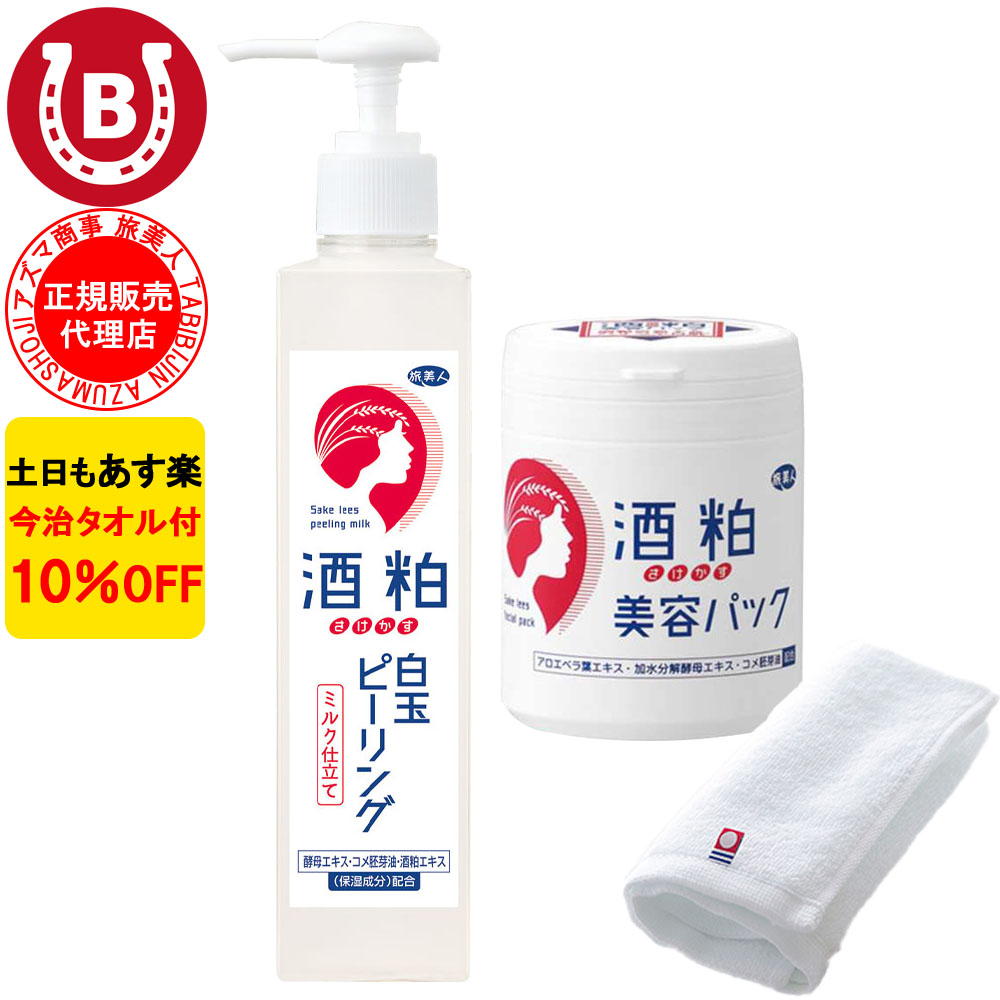 楽天市場】10％OFF 今治タオル付 アズマ商事 酒粕白玉ピーリング 270g