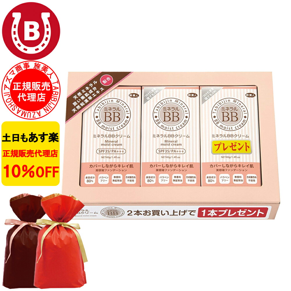 楽天市場】ギフト用ラッピング付き 10%OFF アズマ商事 ミネラルBB