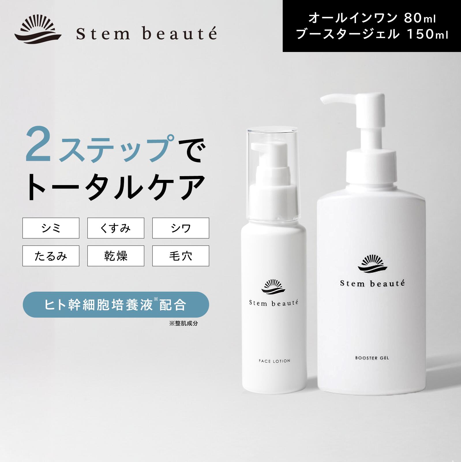楽天市場】stem beauteの通販
