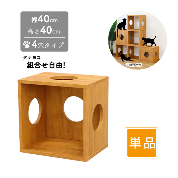 楽天市場】【送料無料 】【単品】4穴 猫用 猫ホーム 猫グッズ