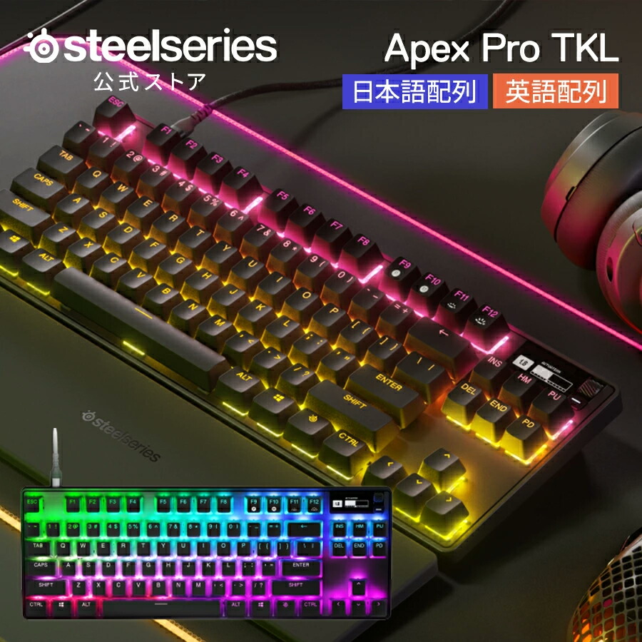 楽天市場】SteelSeries ゲーミングキーボード Apex Pro TKL US 2023