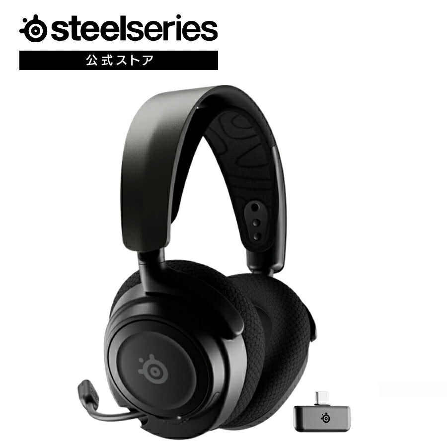 楽天市場】SteelSeries Arctis Nova Pro Wireless ゲーミングヘッド