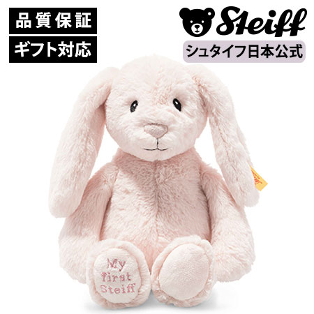 楽天市場】【シュタイフ公式】マイファーストラビット ピンク もこもこ