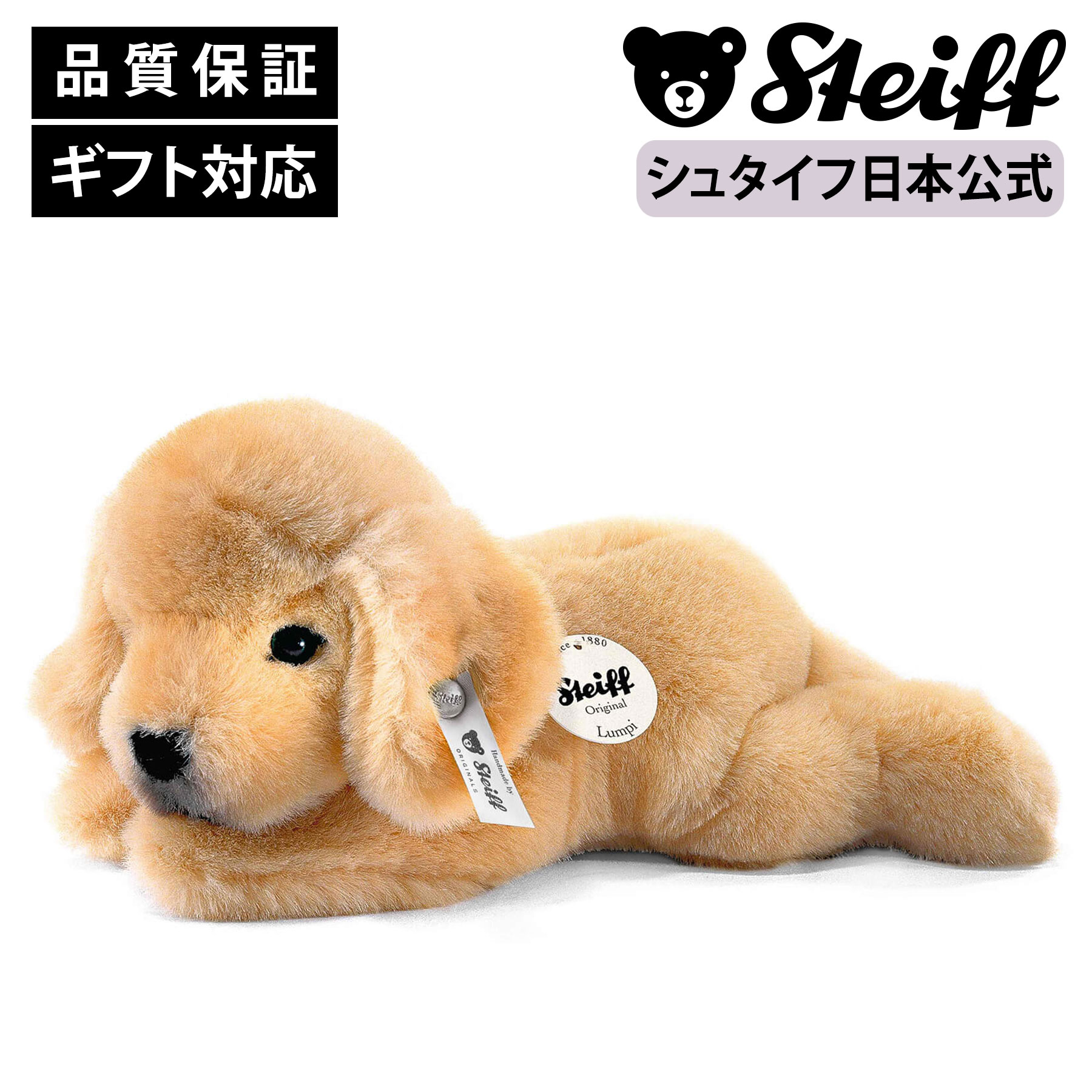 楽天市場】【シュタイフ公式】 リトルフレンズ レトリバーのランピ