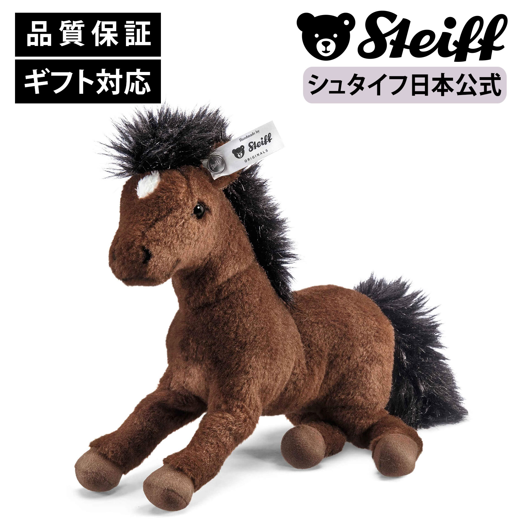 楽天市場】ぬいぐるみ ファーストトイ（種類（動物）ウマ）（おもちゃ