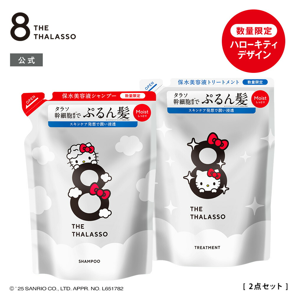 楽天市場】【8 THE THALASSO エイトザタラソ ハローキティ スペシャル