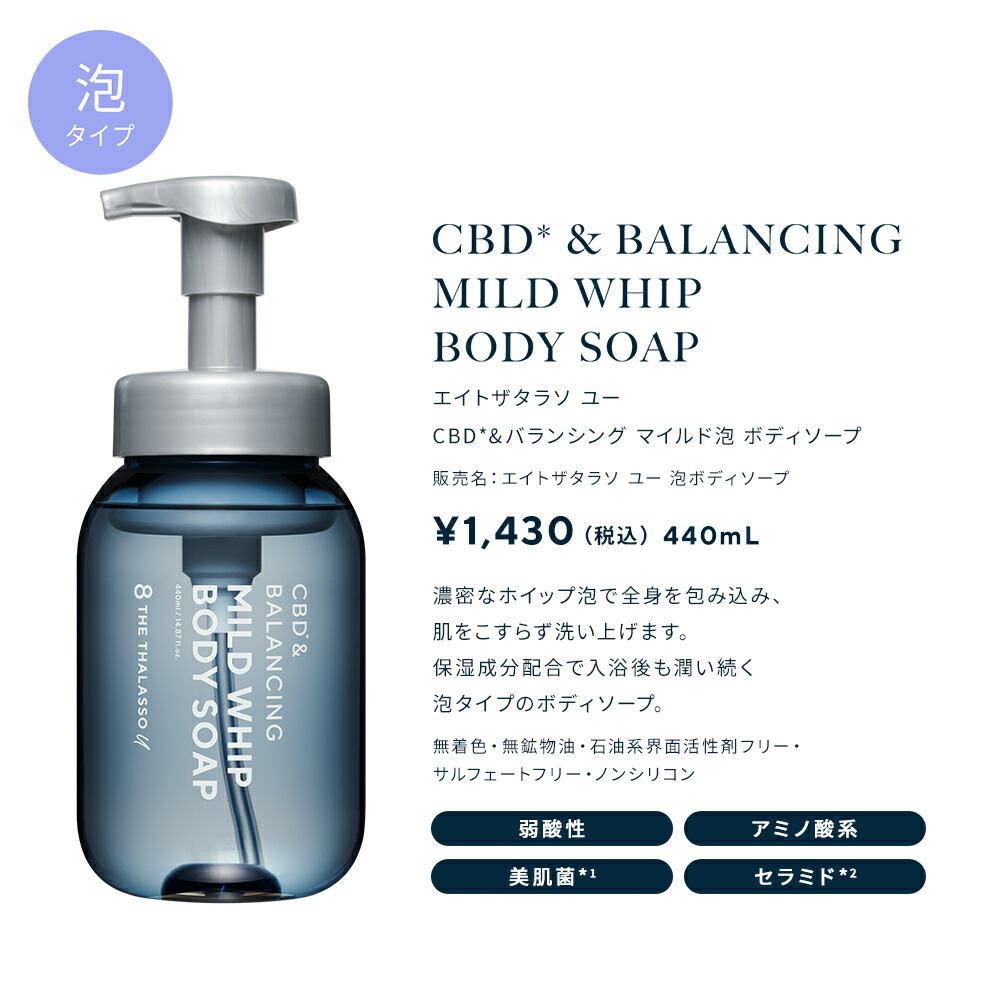 楽天市場】8 THE THALASSO u エイトザタラソ ユー CBD &リフレッシング