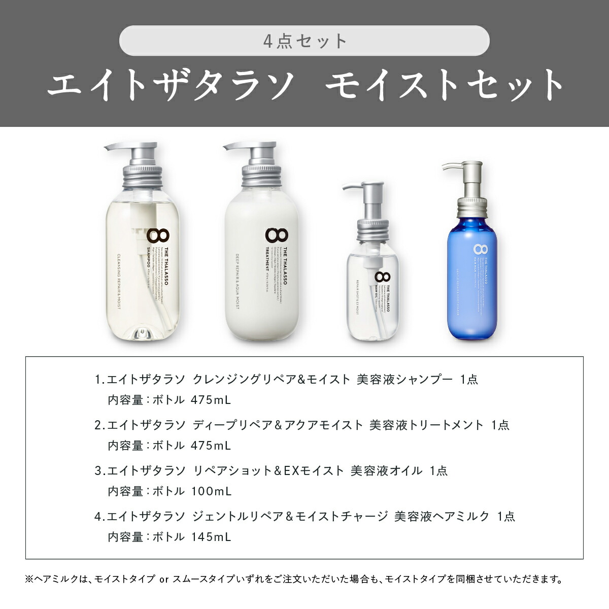 楽天市場】【ヘアケア4点セット】 8 THE THALASSO エイト ザ タラソ