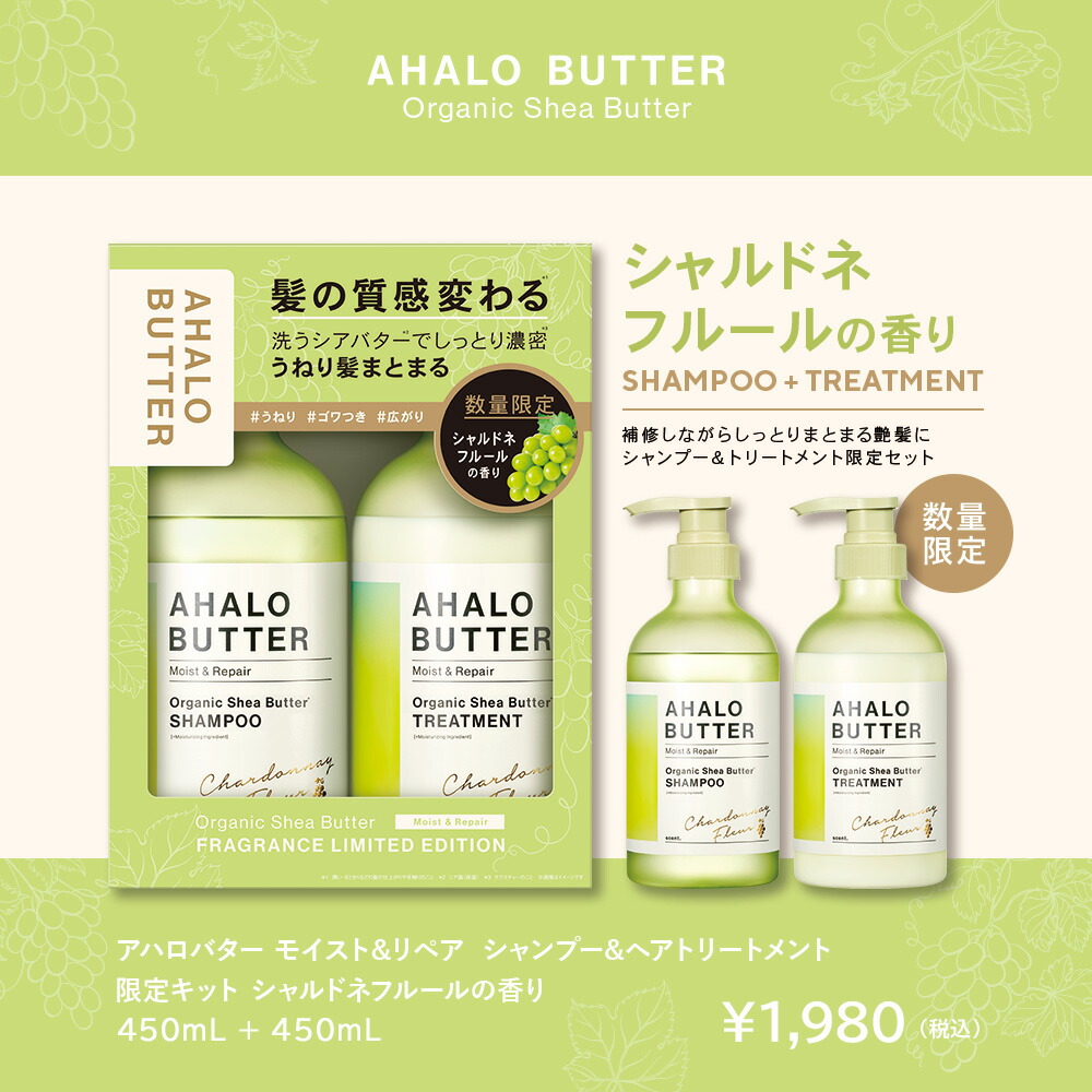 楽天市場】シャンプー トリートメント セット AHALO BUTTER