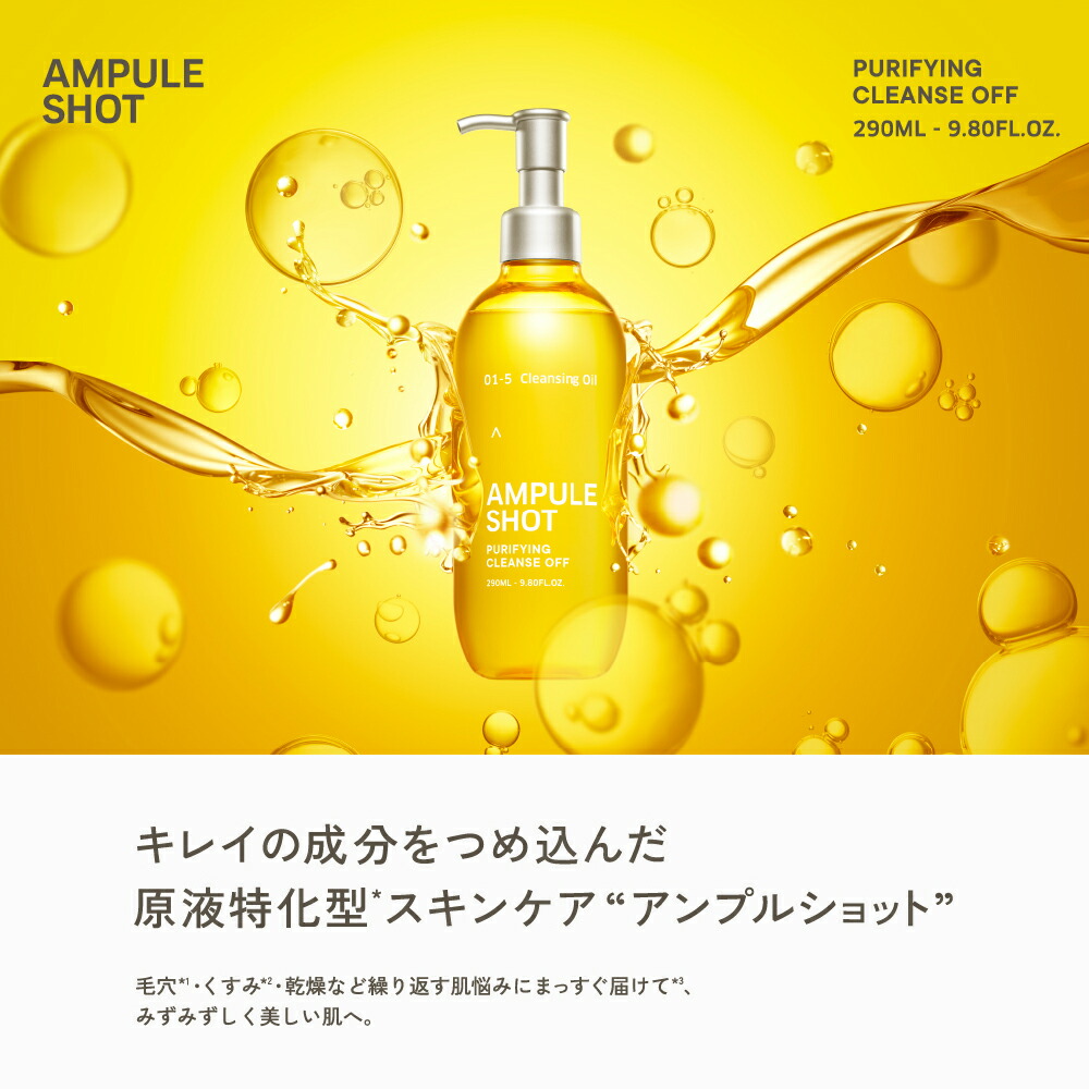 楽天市場】アンプルショット AMPULE SHOT ピュリファイリング クレンズ