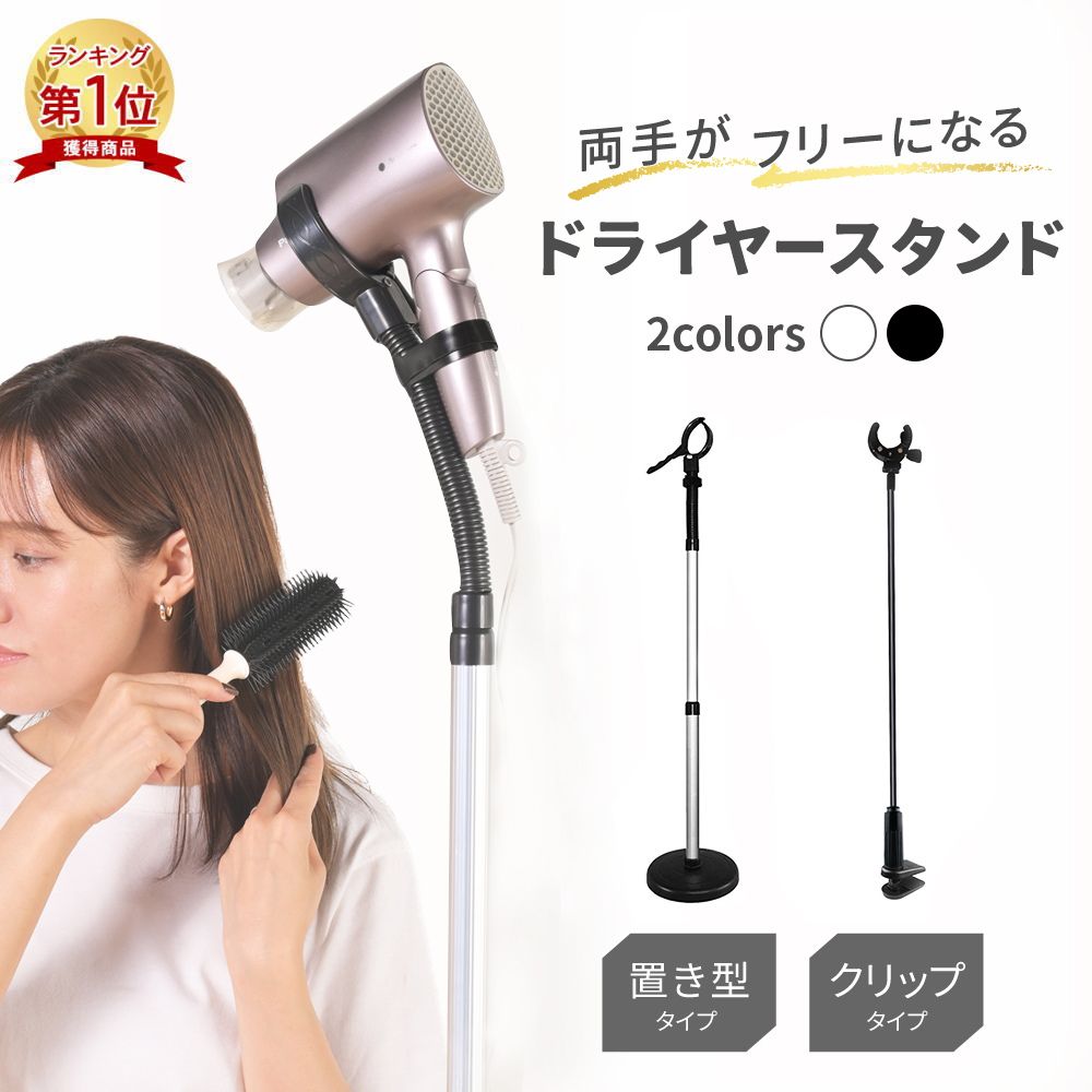 楽天市場】【楽天1位】ドライヤースタンド ハンズフリー ドライヤー