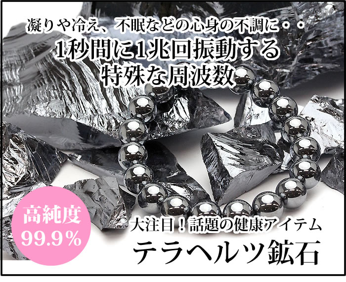 楽天市場】【高純度】テラヘルツ鉱石 6mm 128面カット×水晶