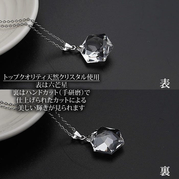 楽天市場】【高品質】天然水晶 六芒星 ヘキサゴン ペンダントトップ