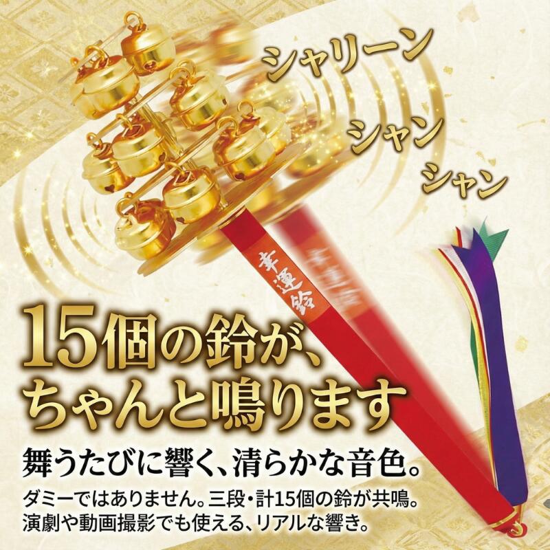 楽天市場】神楽鈴 巫女鈴 三番叟鈴 25cm【日本製/京都リュウコドウ