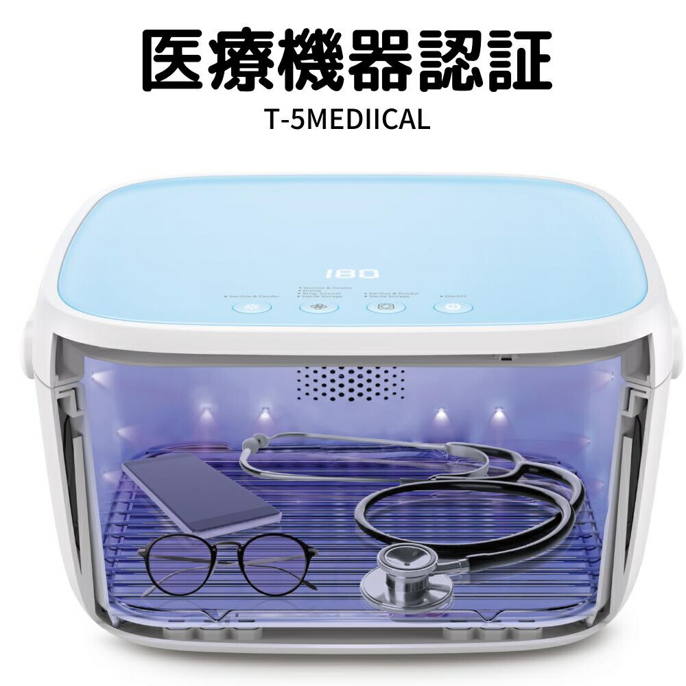 楽天市場】59S 紫外線LED殺菌ボックス(医療機器）T-5Medical 第3世代