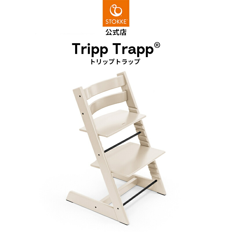 楽天市場】【公式】 ストッケ トリップトラップ チェア ビーチ +