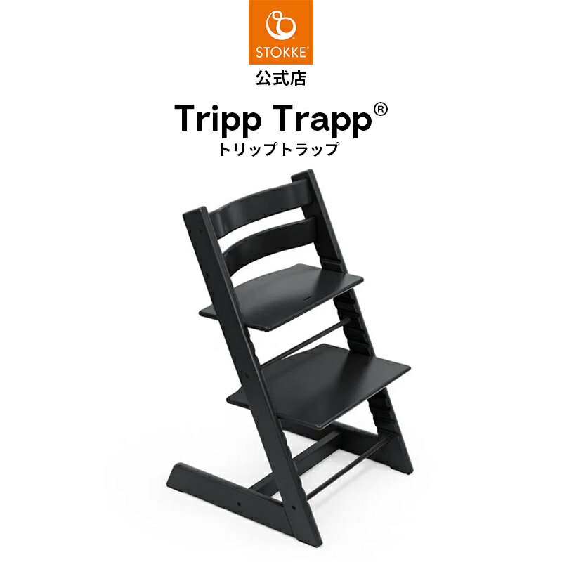 楽天市場】【公式】《名入れ刻印可》 ストッケ トリップトラップ +