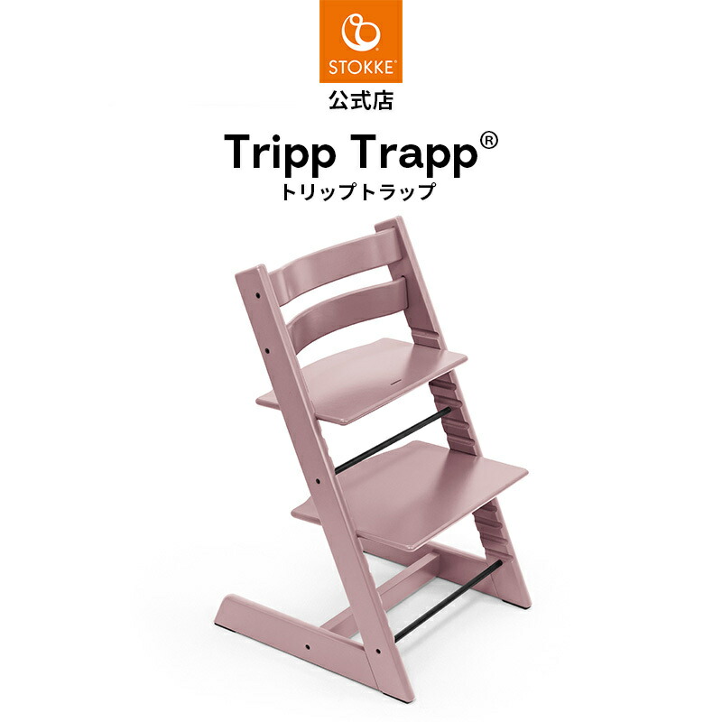 楽天市場】【公式】 ストッケ トリップトラップ チェア ビーチ +